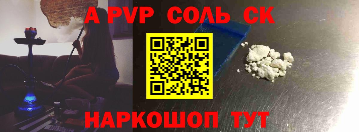 Благодарный  A PVP Соль  Вход с VPN  APVP  Alpha-PVP Crystall  APVP мука 