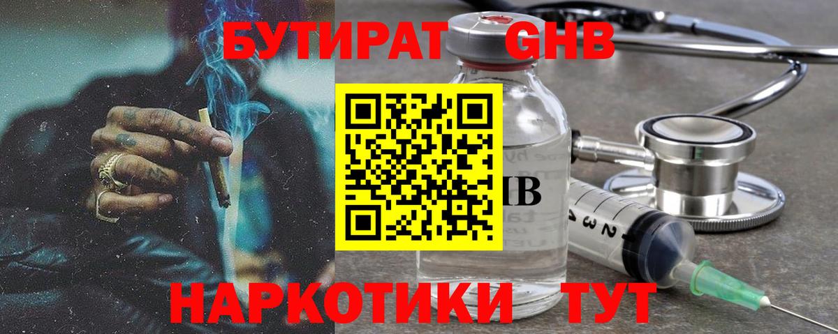 Бутират жидкий экстази Благодарный