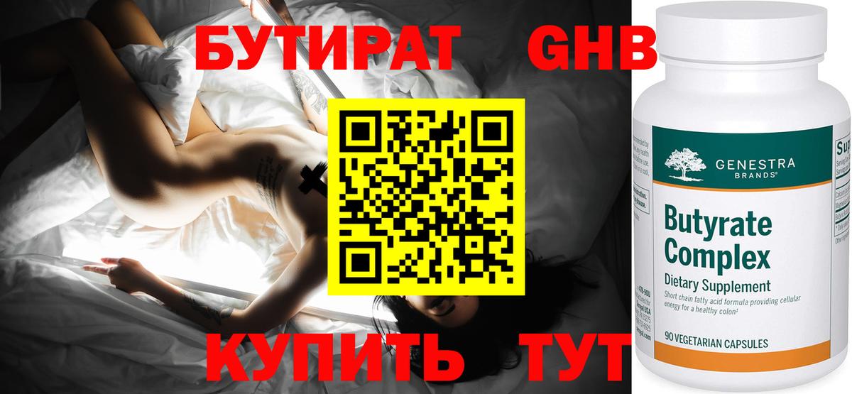 Благодарный  Бутират  Вход с VPN  БУТИРАТ GHB 