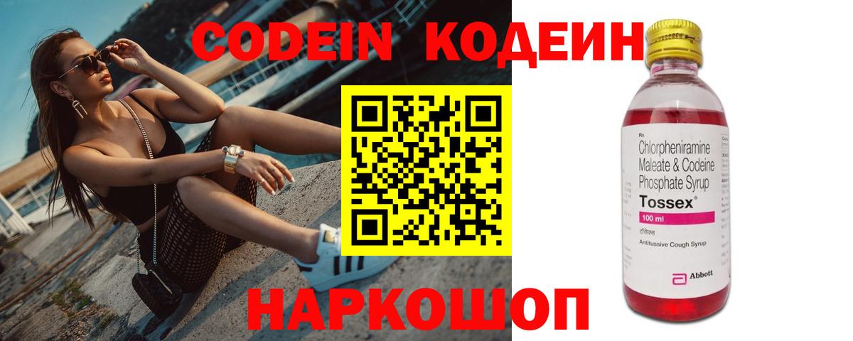 Благодарный  Кодеин напиток Lean (лин)  Вход с VPN 