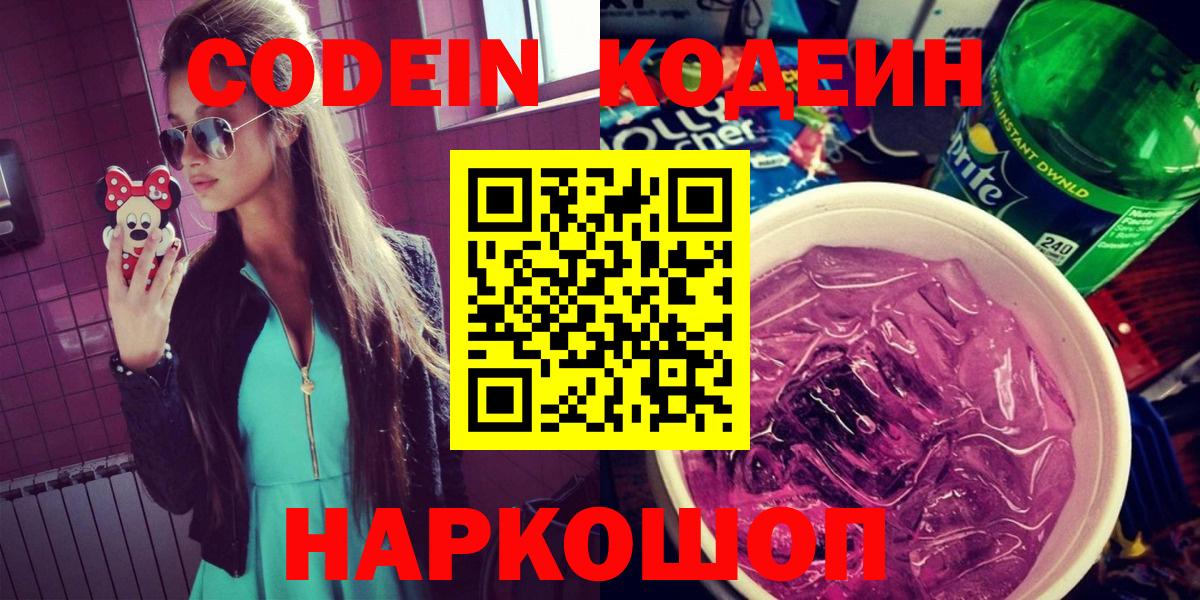 Кодеин напиток Lean (лин) Благодарный