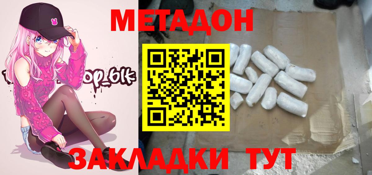 нарко площадка Telegram  Метадон белоснежный  Вход с VPN  Благодарный 